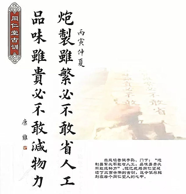 同仁堂古訓(xùn)：“炮制雖繁必不敢省人工<div   id=