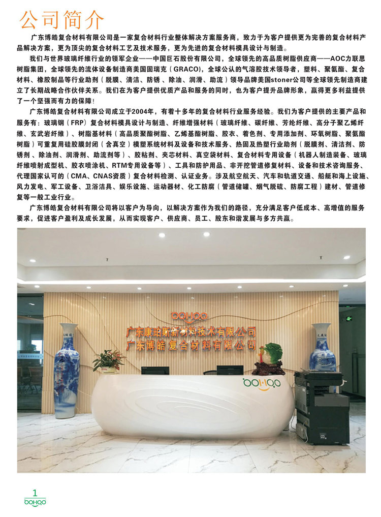 美國(guó)Stoner產(chǎn)品畫冊(cè)：塑料<div   id=
