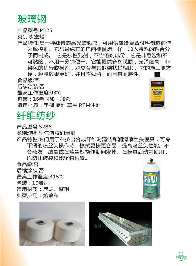美國(guó)Stoner產(chǎn)品畫冊(cè)：塑料<div   id=