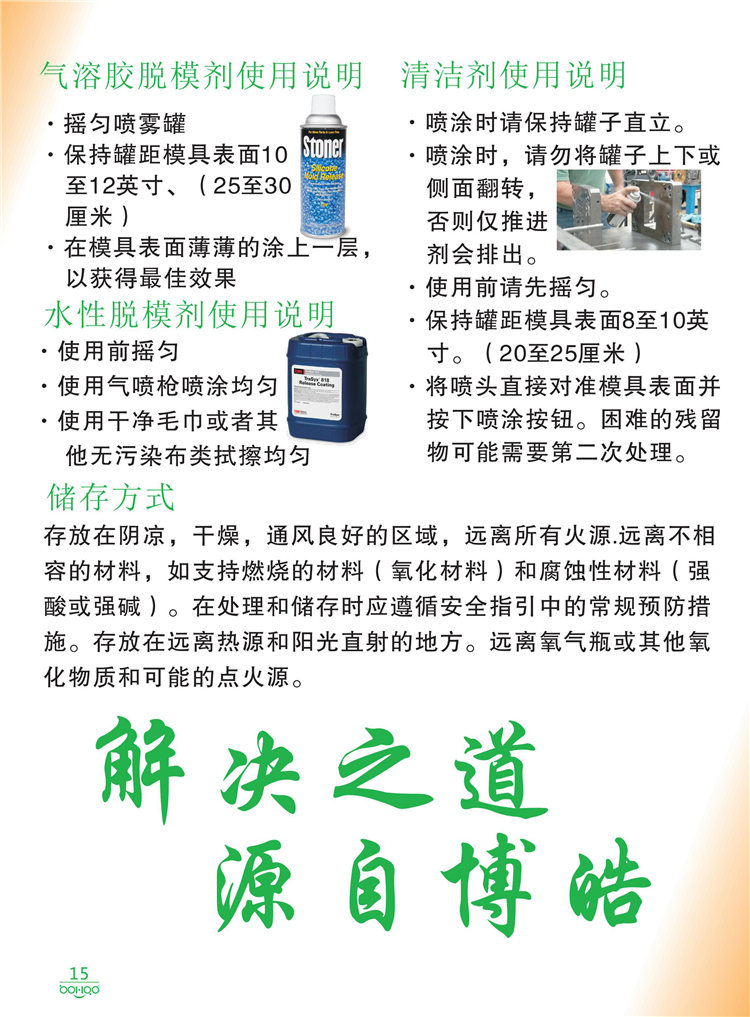 美國(guó)Stoner產(chǎn)品畫冊(cè)：塑料<div   id=