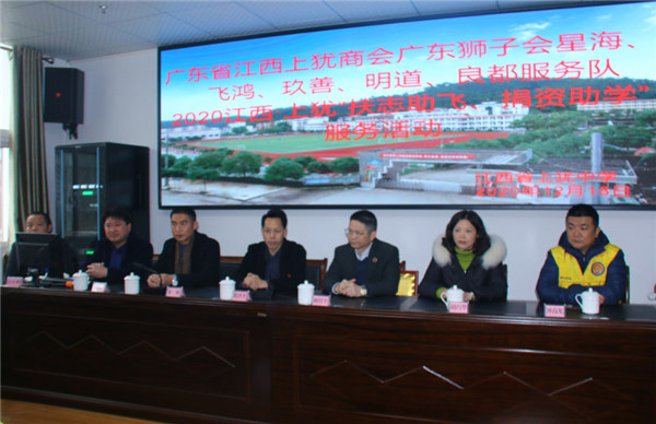 廣東省江西上猶商會(huì)在上猶中學(xué)開展2020“扶志助飛<div   id=