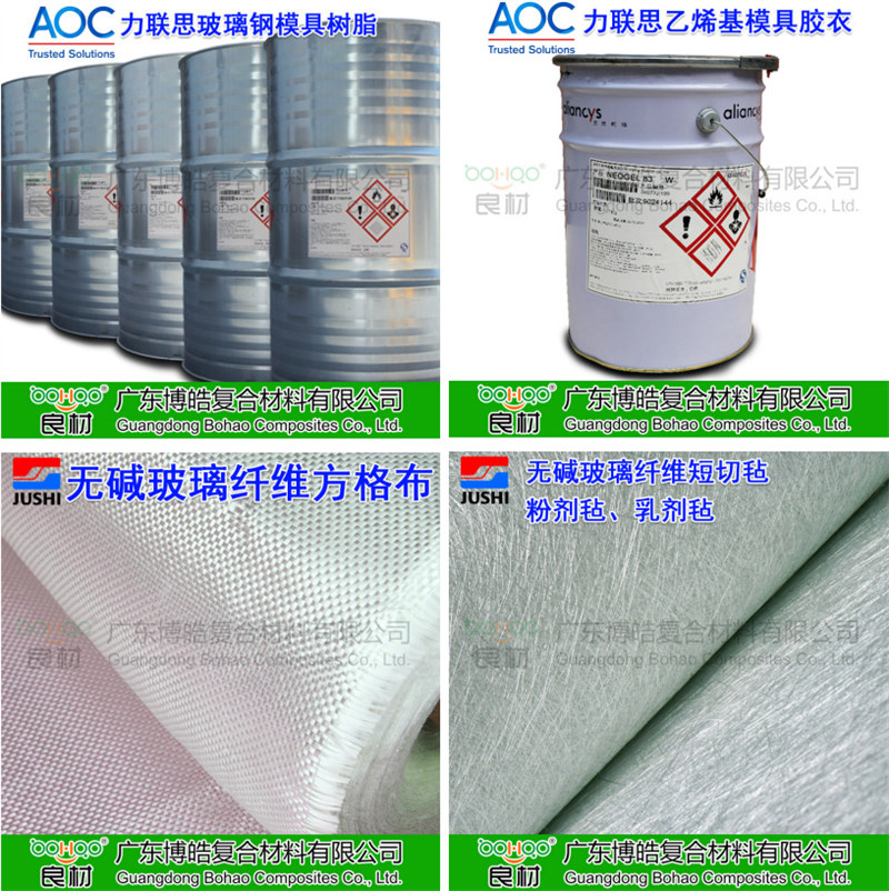玻璃鋼模具材料：AOC模具樹脂<div   id=