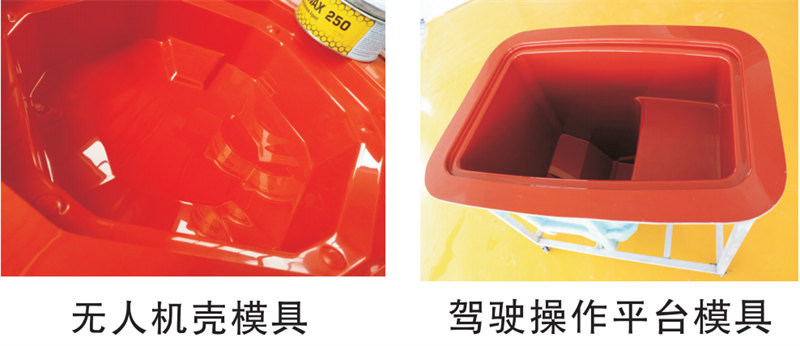 雅博圣模具產(chǎn)品案例：無人機(jī)模具<div   id=
