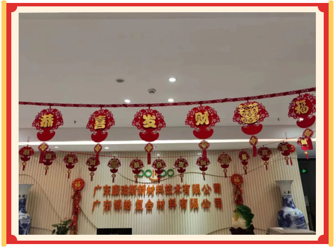 廣東博皓開工大吉丨金虎騰躍<div   id=
