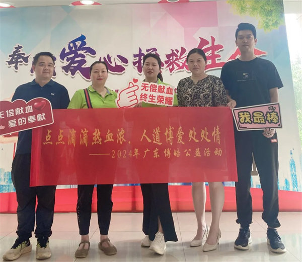 點(diǎn)點(diǎn)滴滴熱血濃，人道博愛(ài)處處情———2024年廣東博皓公益活動(dòng)     -3