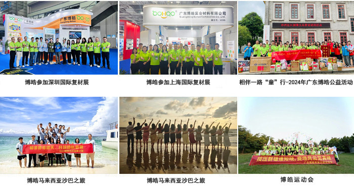廣東博皓復(fù)合材料有限公司介紹、企業(yè)文化-3