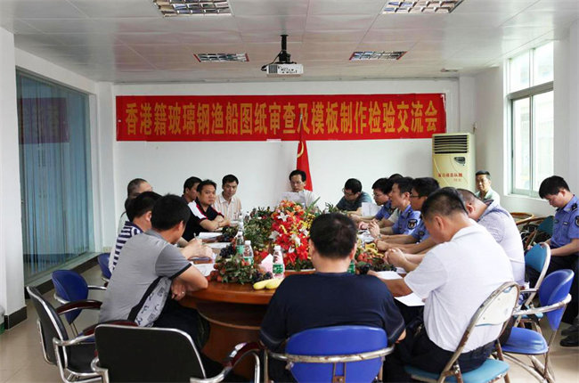 廣東博皓在廣東省陽江市東平鎮(zhèn)舉辦了玻璃鋼漁船圖紙審查及模板制作經(jīng)驗(yàn)交流會(huì)<div   id=