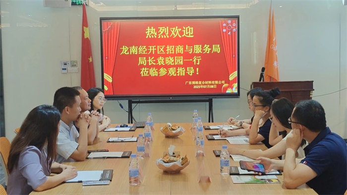 廣東博皓接待龍南經(jīng)開區(qū)考察團(tuán)，共研產(chǎn)業(yè)合作新契機(jī)