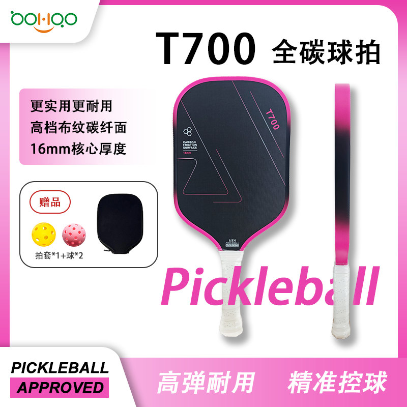 博皓 高端賽事競技匹克球拍 碳纖維鐵氟龍磨砂拍匹克球拍Pickleball 體育運(yùn)動(dòng)專業(yè)品質(zhì)全碳纖匹克球拍