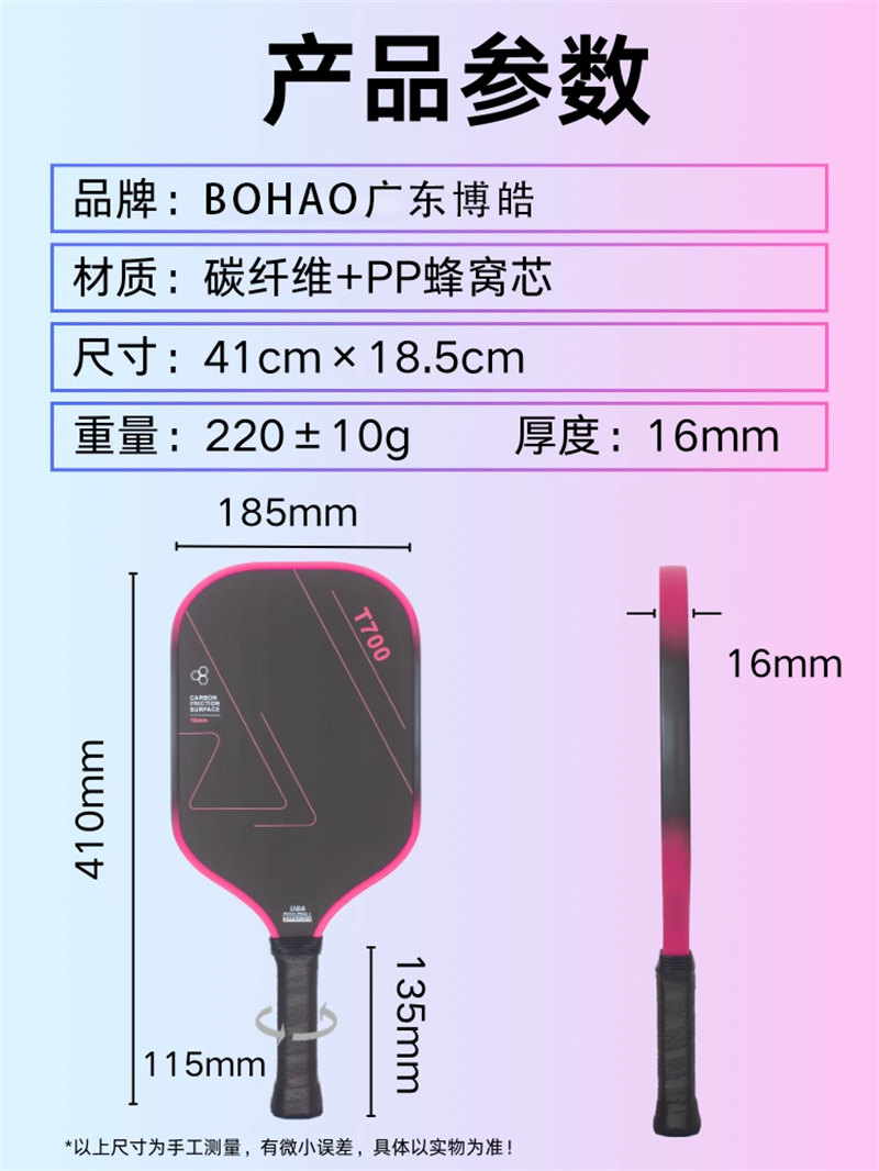 博皓 高端賽事競技匹克球拍 碳纖維鐵氟龍磨砂拍匹克球拍Pickleball 體育運(yùn)動(dòng)專業(yè)品質(zhì)全碳纖匹克球拍   -3