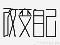 【博皓感悟】團隊中的八類乞丐：你不改變<div   id=