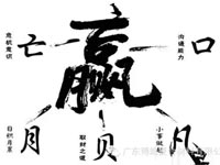 【博皓感悟】爭贏了<div   id=