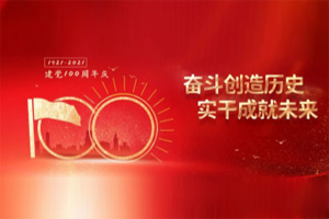 建黨百年丨歲月見(jiàn)初心，平安闊步向前行<div   id=